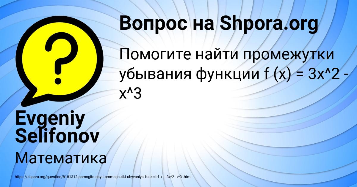 Картинка с текстом вопроса от пользователя Evgeniy Selifonov